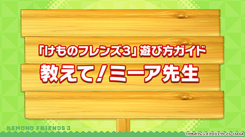 新フレンズ・タイリクオオカミ登場の発表も！　「けものフレンズ３ わくわくドキドキ探検レポート」#1.0発表情報まとめ【レポート】