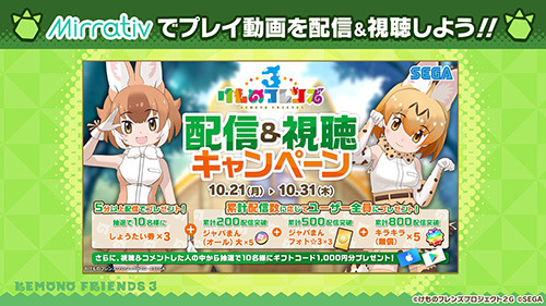 新フレンズ・タイリクオオカミ登場の発表も！　「けものフレンズ３ わくわくドキドキ探検レポート」#1.0発表情報まとめ【レポート】