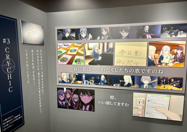 TVアニメ「It’ｓMyGO!!!!!×Ave Mujica」合同企画展