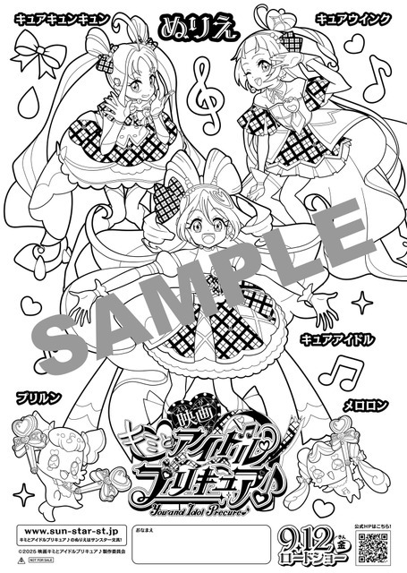 映画『キミとアイドルプリキュア♪』ぬりえチラシ（C）2025 映画キミとアイドルプリキュア♪製作委員会