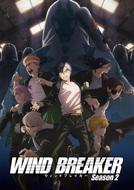 「WIND BREAKER Season 2」（C）にいさとる・講談社／WIND BREAKER Project