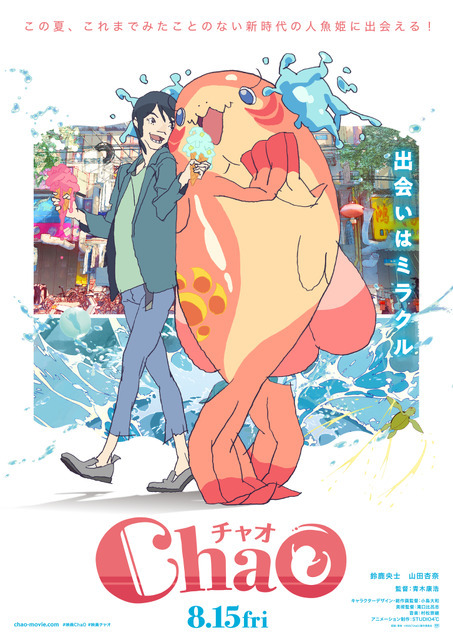 映画『ChaO』ポスタービジュアル
