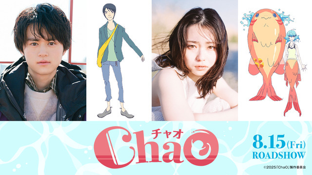 映画『ChaO』メインキャスト