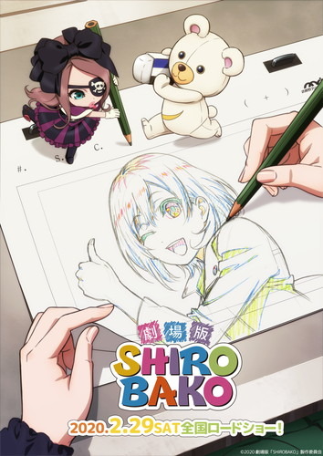 劇場版『SHIROBAKO』2020年2月29日から全国劇場で公開決定、新ビジュアル・新予告が到着！2019年10月26日から第1弾特典付きムビチケ発売開始