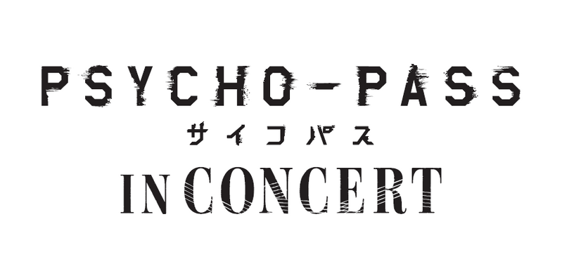 『PSYCHO-PASSサイコパス』初のオーケストラコンサート！「PSYCHO-PASS サイコパス IN CONCERT」が2020年東京・大阪にて開催決定