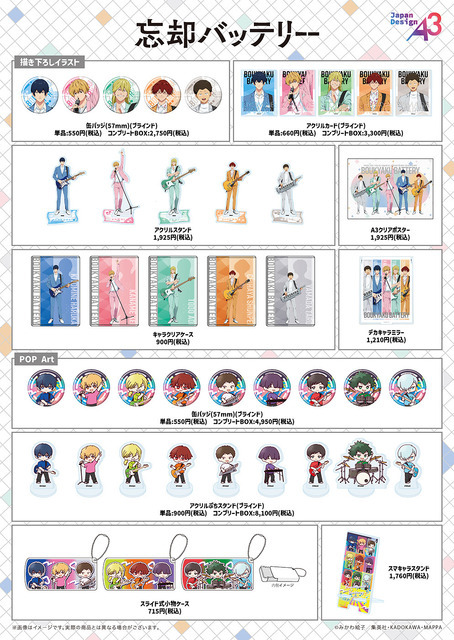 「『忘却バッテリー』POP UP SHOP IN TOWER RECORDS」新作グッズ