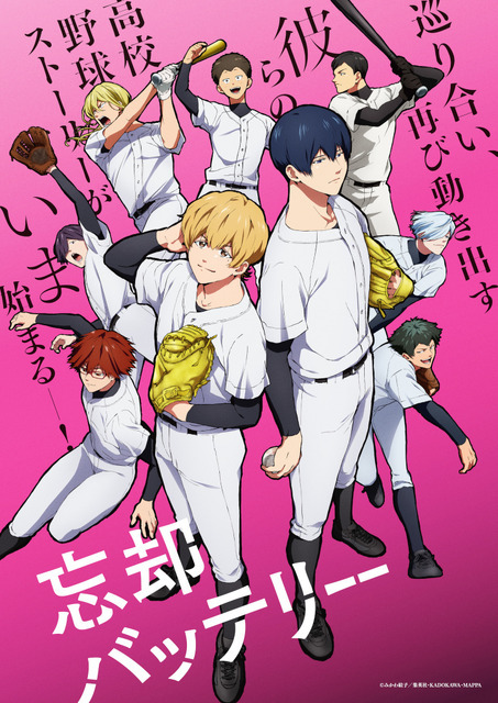 『忘却バッテリー』キービジュアル（C）みかわ絵子／集英社・KADOKAWA・MAPPA