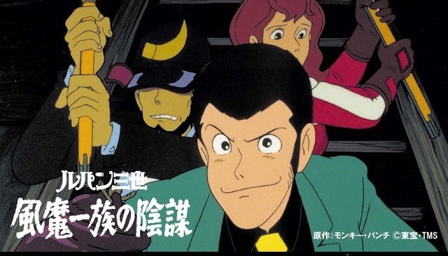 『ルパン三世 風魔一族の陰謀』