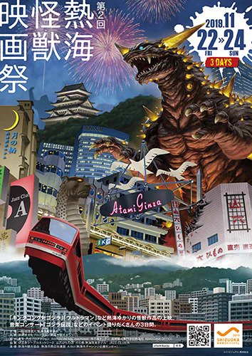 「第2回 熱海怪獣映画祭」が11月22日から24日まで開催。粟津順監督の3DCGアニメ『猫企画』も上映。