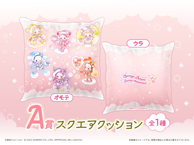 「おジャ魔女どれみ×サンリオキャラクターズ WEBくじ第2弾」が登場。A賞：スクエアクッション（C）東映アニメーション（C）2025 SANRIO CO., LTD. APPROVAL NO. L660162