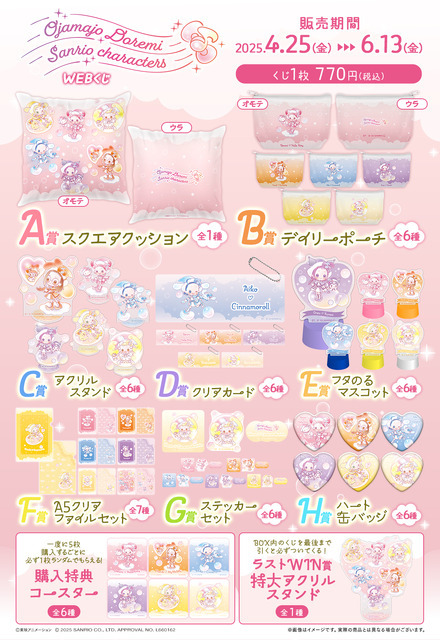 「おジャ魔女どれみ×サンリオキャラクターズ WEBくじ第2弾」が登場（C）東映アニメーション（C）2025 SANRIO CO., LTD. APPROVAL NO. L660162