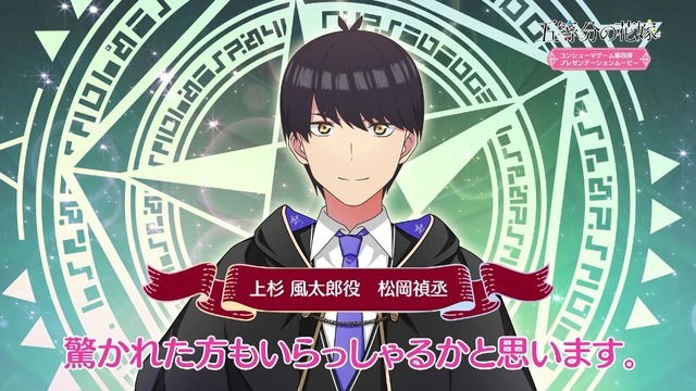 ゲーム『五等分のプリンセス ～幻想と深淵と魔法学院～』プレゼンテーションPV スクリーンショット（C）春場ねぎ・講談社／「五等分の花嫁∽」製作委員会（C）MAGES.