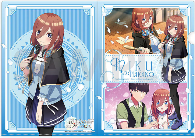 『五等分のプリンセス ～幻想と深淵と魔法学院～』店舗特典（Amazon.co.jp）中野三玖A4クリアファイル（C）春場ねぎ・講談社／「五等分の花嫁∽」製作委員会（C）MAGES.