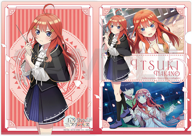 『五等分のプリンセス ～幻想と深淵と魔法学院～』店舗特典（楽天ブックス）中野五月A4クリアファイル（C）春場ねぎ・講談社／「五等分の花嫁∽」製作委員会（C）MAGES.