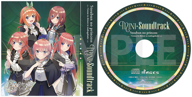 『五等分のプリンセス ～幻想と深淵と魔法学院～』店舗特典（GEO）ミニサウンドトラックCD（C）春場ねぎ・講談社／「五等分の花嫁∽」製作委員会（C）MAGES.