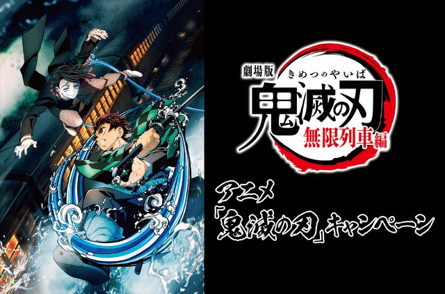 ローソンでアニメ『鬼滅の刃』キャンペーンが開催（C）吾峠呼世晴／集英社・アニプレックス・ufotable（C）Lawson, Inc.