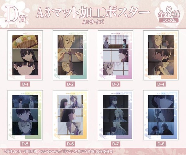 DRAW!DRAW!「TVアニメ『わたしの幸せな結婚』オンラインくじ」D賞：A3マット加工ポスター（C）顎木あくみ・月岡月穂／KADOKAWA／「わたしの幸せな結婚」製作委員会