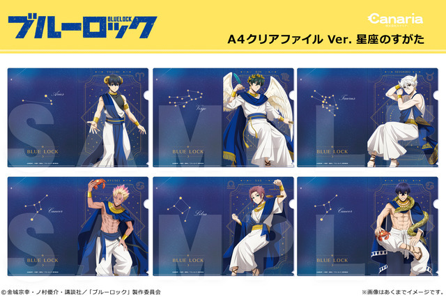 「A4 クリアファイル Ver. 星座のすがた」440円（税込）