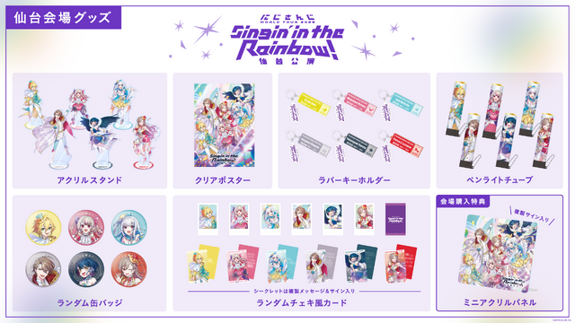 「にじさんじ WORLD TOUR 2025 Singin’ in the Rainbow！」仙台公演ライブグッズ