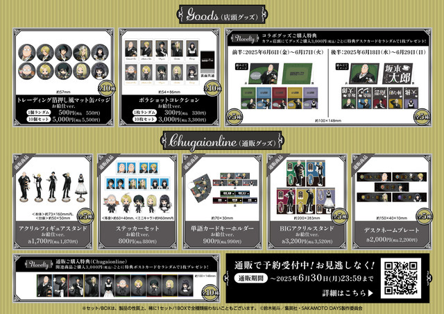 グッズ情報