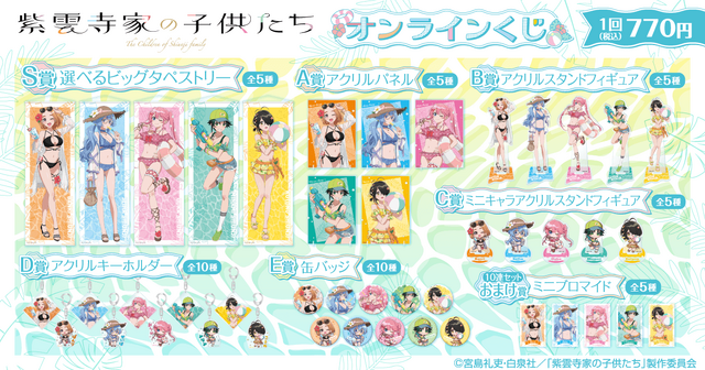 くじ引き堂に「TVアニメ『紫雲寺家の子供たち』オンラインくじ」が登場（C）宮島礼吏・白泉社／「紫雲寺家の子供たち」製作委員会
