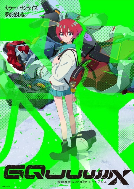TVシリーズ『機動戦士Gundam GQuuuuuuX』キービジュアル（C）創通・サンライズ