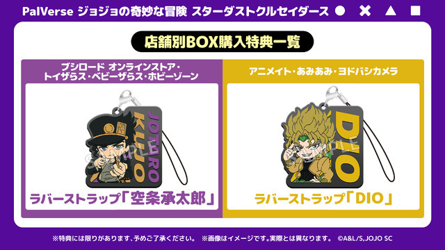 「PalVerse ジョジョの奇妙な冒険 スターダストクルセイダース」BOX購入特典