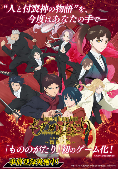 『もののがたり～異界ノ契～』ビジュアル（C）オニグンソウ/集英社, もののがたり製作委員会