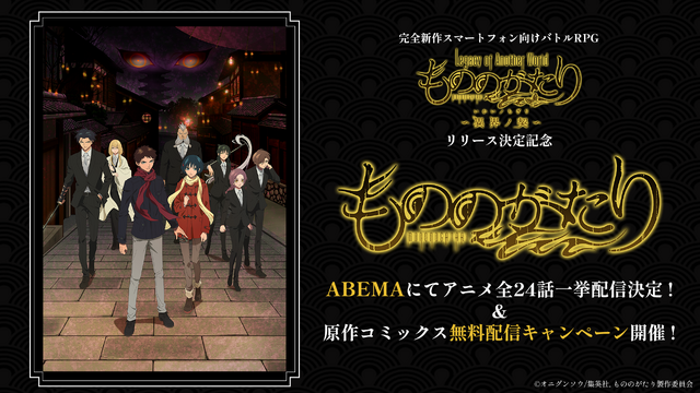 アニメ『もののがたり』ABEMA全話無料一挙配信（C）オニグンソウ/集英社, もののがたり製作委員会