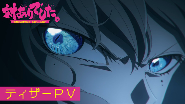 『対ありでした。～お嬢さまは格闘ゲームなんてしない～』ティザーPV（C）2025 江島絵理/KADOKAWA/「対ありでした。」製作委員会