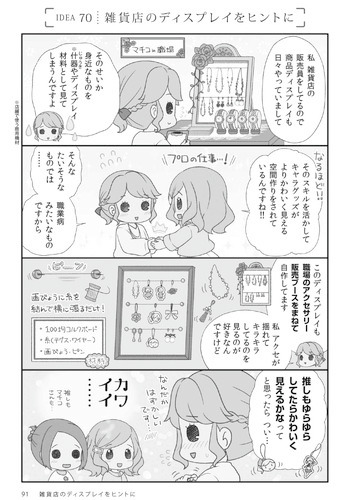 「好き」をあきらめない「片づけ生活」！ 実録コミックエッセイ『マンガでわかる！　捨てない片づけ術』発売記念 著者・宙花こよりインタビュー