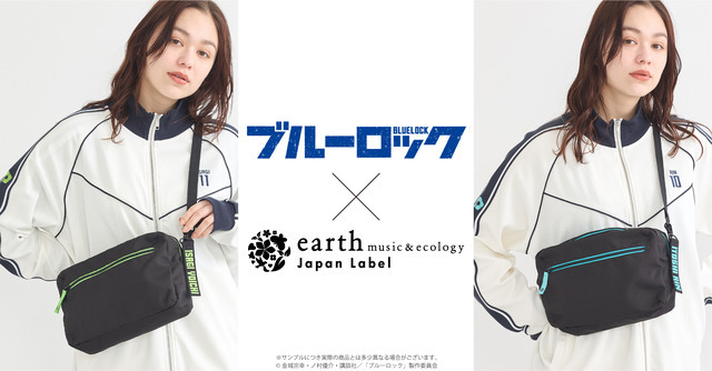 TVアニメ『ブルーロック』× earth music＆ecology Japan Label