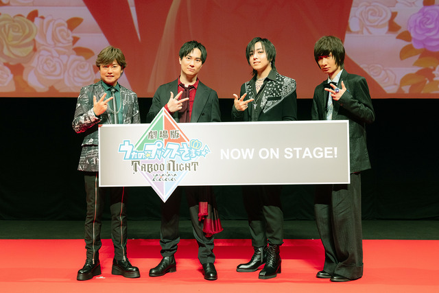 『劇場版 うたの☆プリンスさまっ♪ TABOO NIGHT XXXX』公開記念舞台挨拶