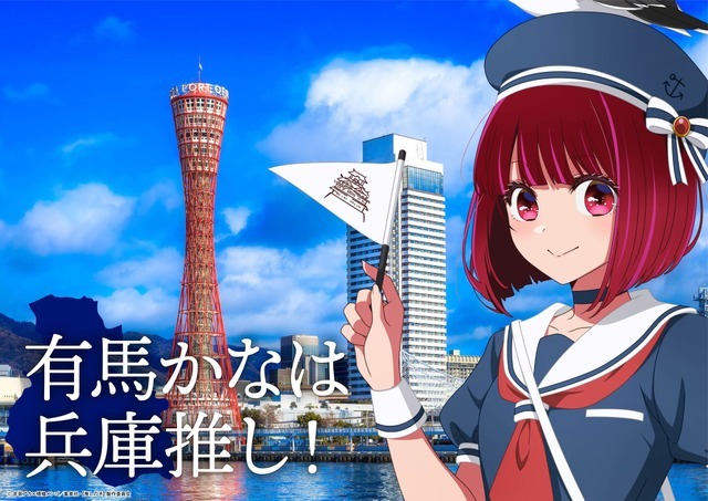 兵庫描き下ろしビジュアル