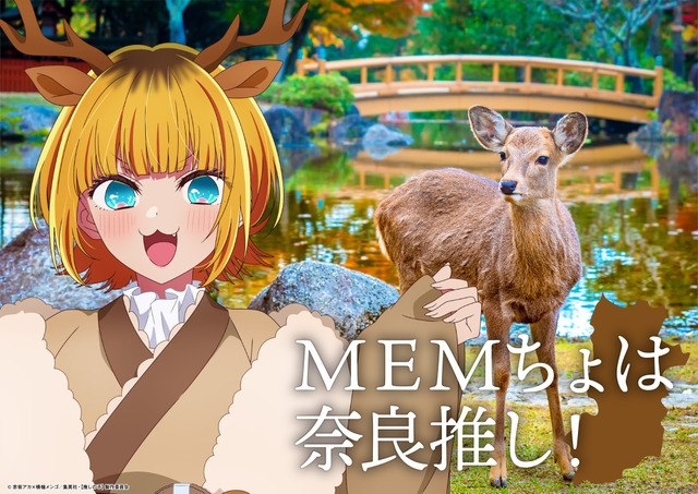 奈良描き下ろしビジュアル