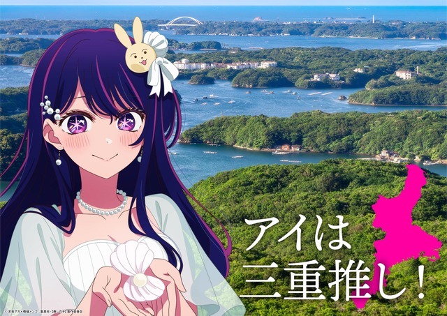 三重描き下ろしビジュアル