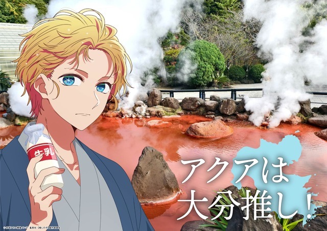 大分描き下ろしビジュアル