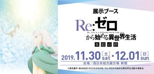 『Re:ゼロから始める異世界生活 氷結の絆』キービジュアル第2弾＆PV第3弾が公開！