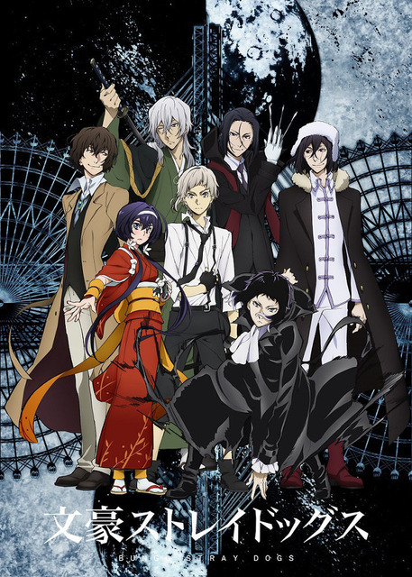 第3シーズン キービジュアル（C）朝霧カフカ・春河35/ＫＡＤＯＫＡＷＡ/2019文豪ストレイドッグス製作委員会