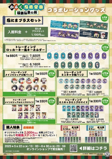 コラボグッズ