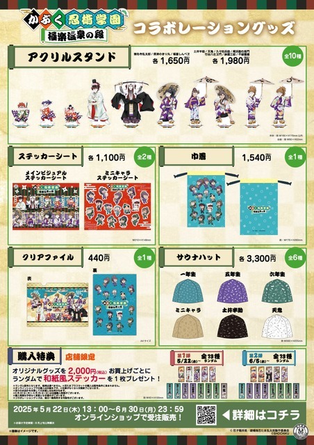 コラボグッズ