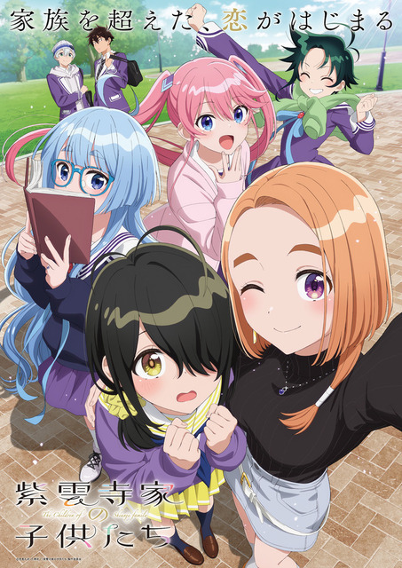 『紫雲寺家の子供たち』ビジュアル(C)宮島礼吏・白泉社／「紫雲寺家の子供たち」製作委員会