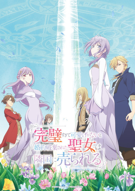 『阿波連さんははかれない season2』ビジュアル（C）水あさと／集英社・BILIBILI