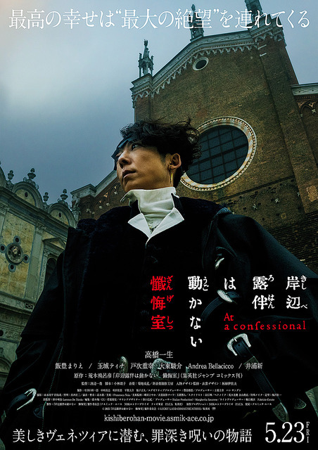実写映画『岸辺露伴は動かない 懺悔室』© 2025『岸辺露伴は動かない 懺悔室』製作委員会 © LUCKY LAND COMMUNICATIONS/集英社