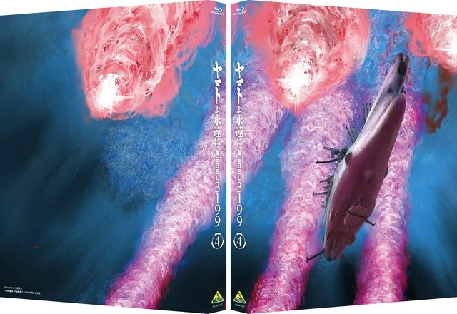 Blu-ray&DVD『ヤマトよ永遠にREBEL3199』第4巻 新規描き下ろし特製スリーブ［加藤直之]