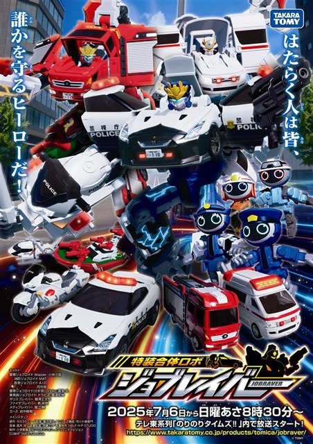 『特装合体ロボ ジョブレイバー』メインビジュアル