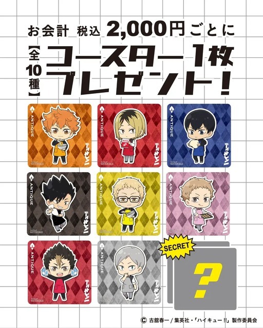 店舗限定　グッズ購入特典（C）古舘春一／集英社・「ハイキュー!!」製作委員会