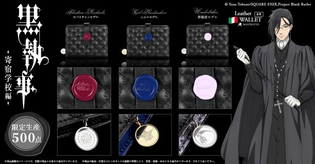 アニメ「黒執事 -寄宿学校編-」イタリアンレザー二つ折り財布