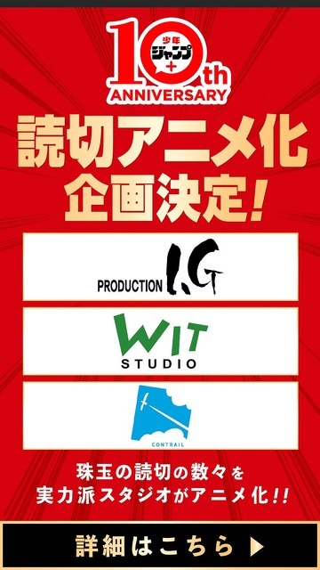 「少年ジャンプ＋読切アニメ化プロジェクト」（C）少年ジャンプ＋10周年/集英社