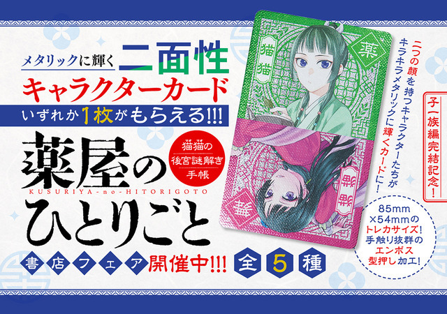 『薬屋のひとりごと～猫猫の後宮謎解き手帳～』小学館版コミックスフェア